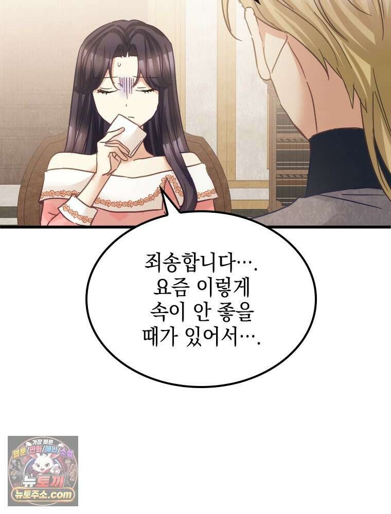 악녀는 다시 시작한다 087 60
