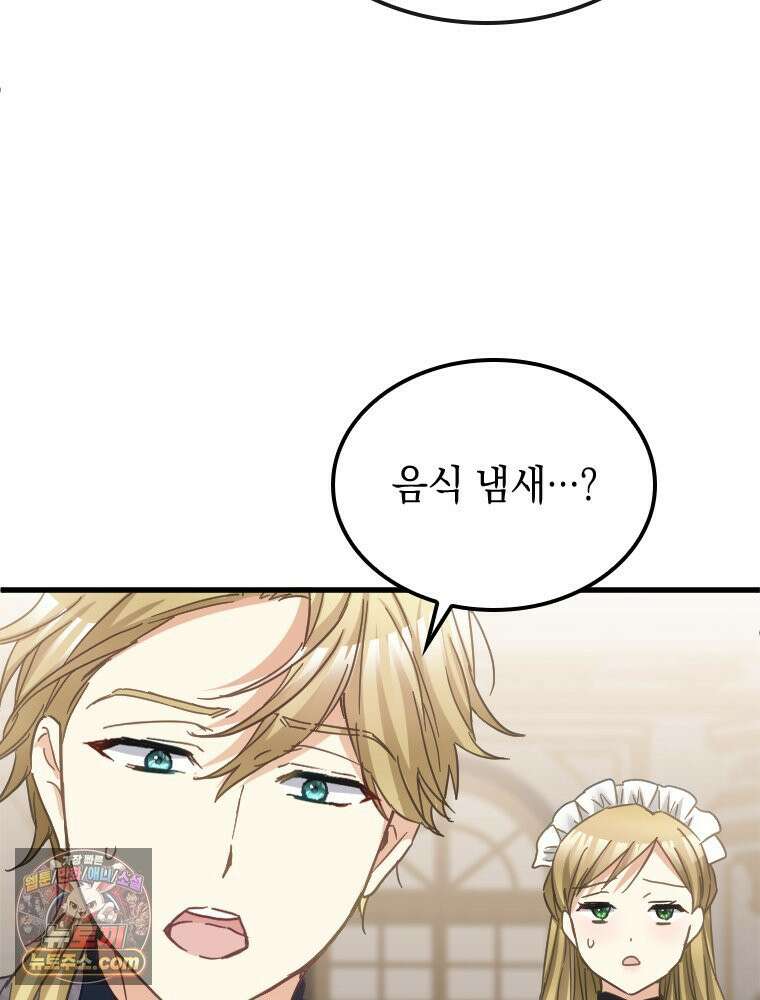 악녀는 다시 시작한다 087 62