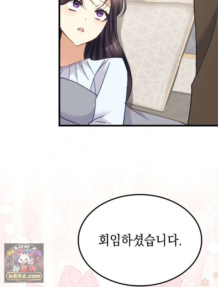 악녀는 다시 시작한다 087 66
