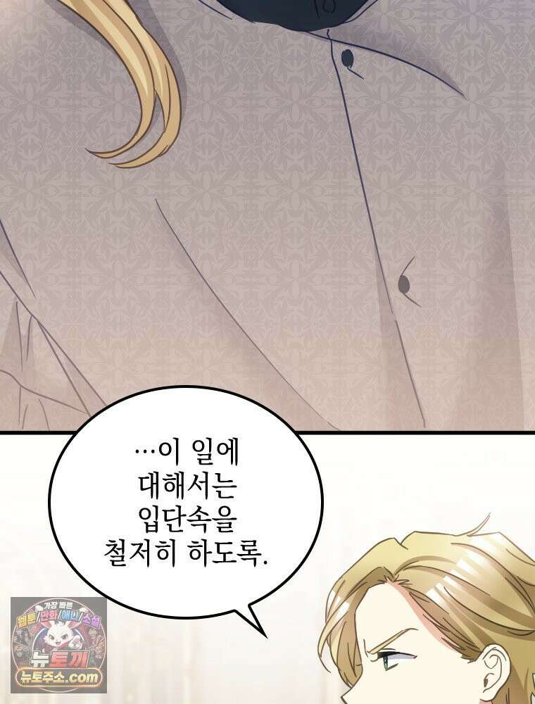 악녀는 다시 시작한다 087 75