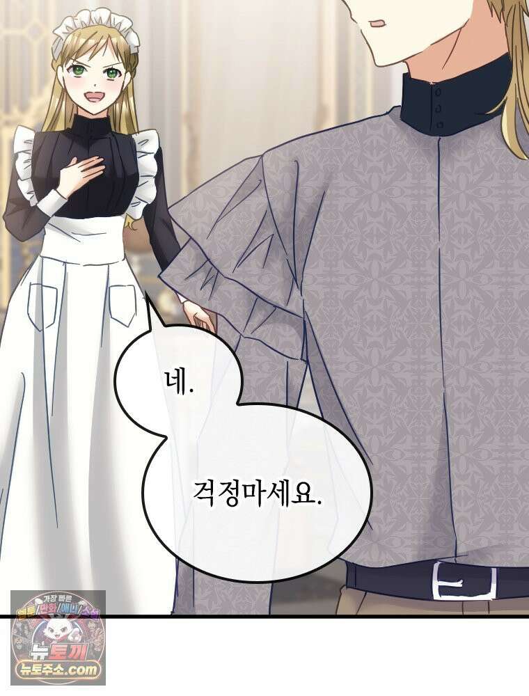 악녀는 다시 시작한다 087 76