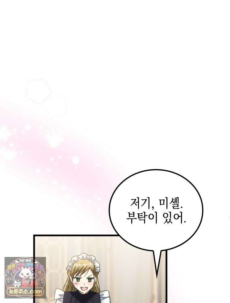 악녀는 다시 시작한다 087 81