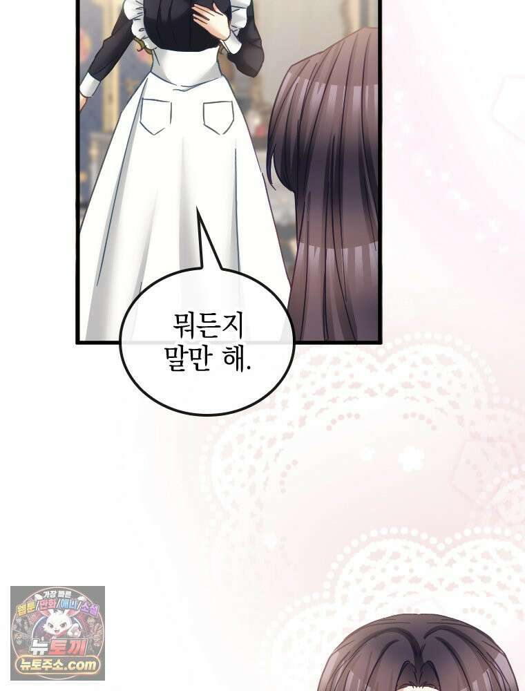 악녀는 다시 시작한다 087 82