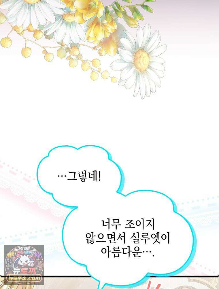 악녀는 다시 시작한다 087 84