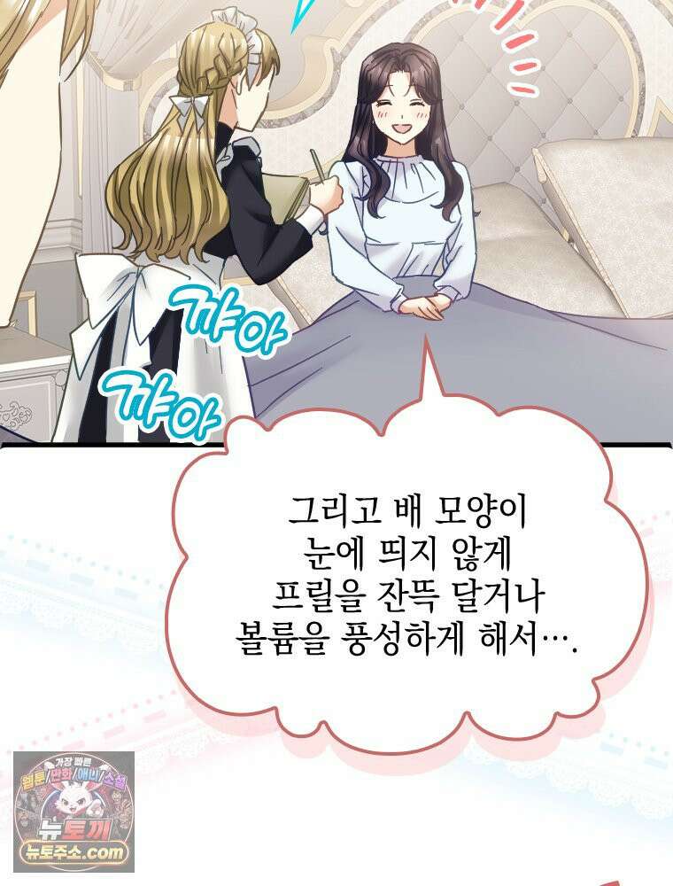 악녀는 다시 시작한다 087 85