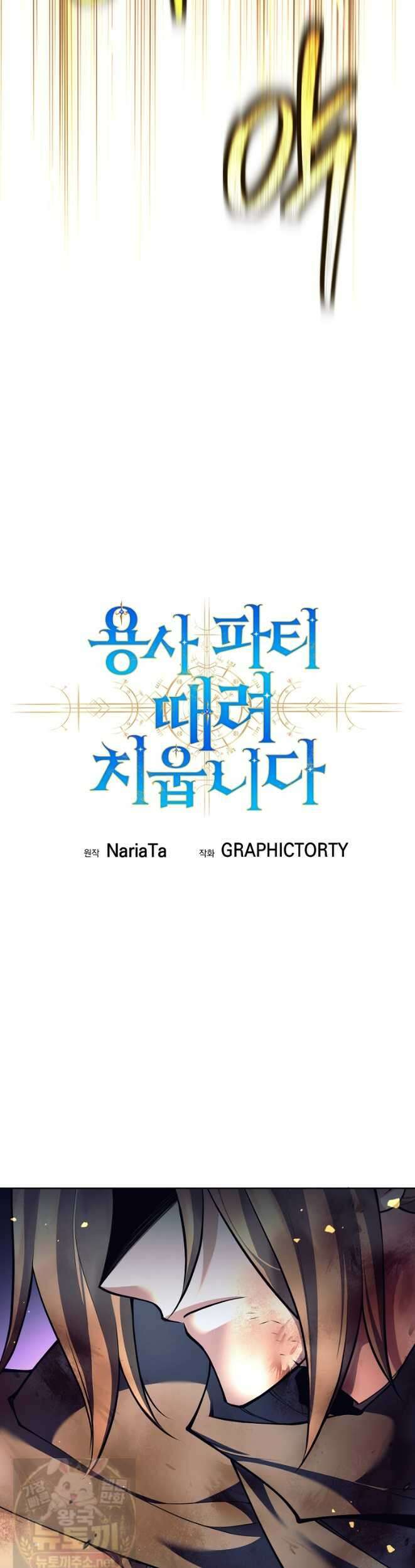 용사 파티 때려치웁니다 159화 8