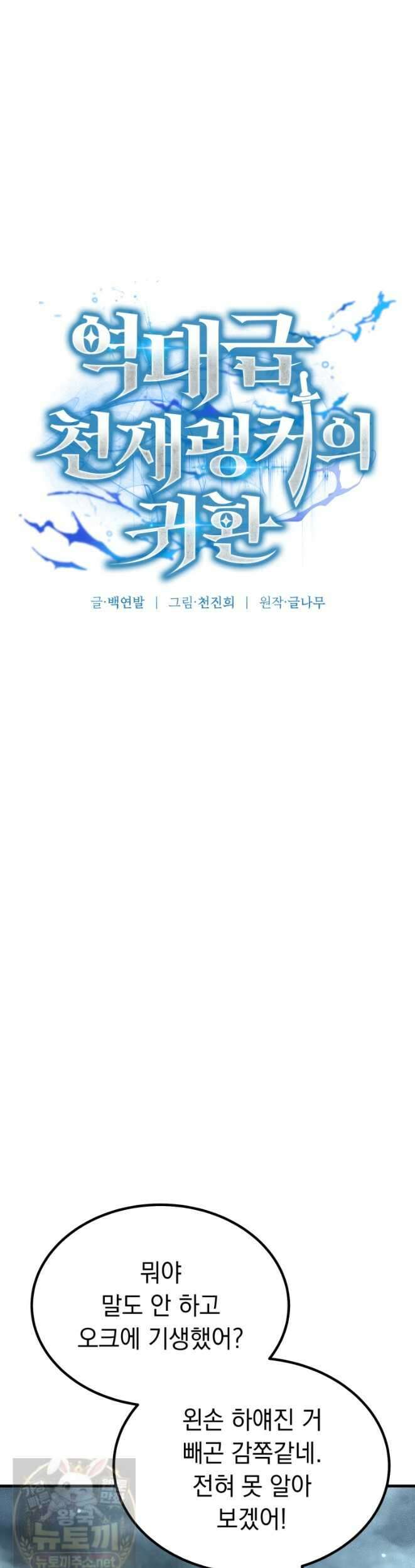 역대급 천재 랭커의 귀환 28화 4
