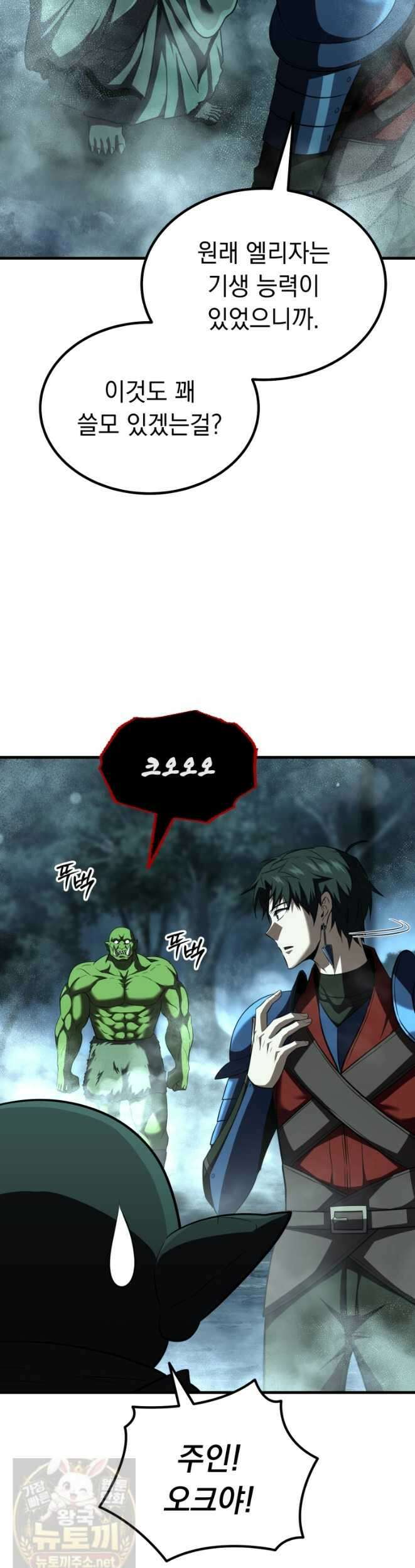 역대급 천재 랭커의 귀환 28화 6