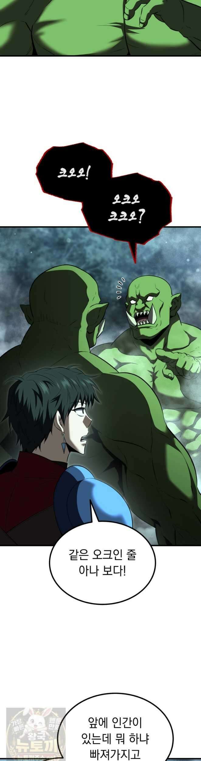 역대급 천재 랭커의 귀환 28화 8