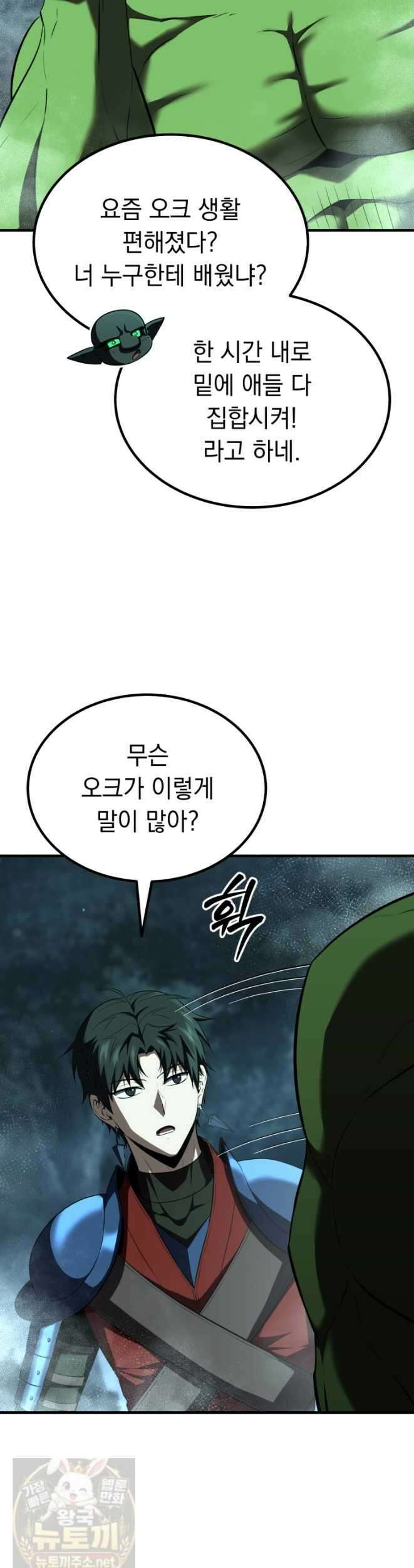 역대급 천재 랭커의 귀환 28화 10