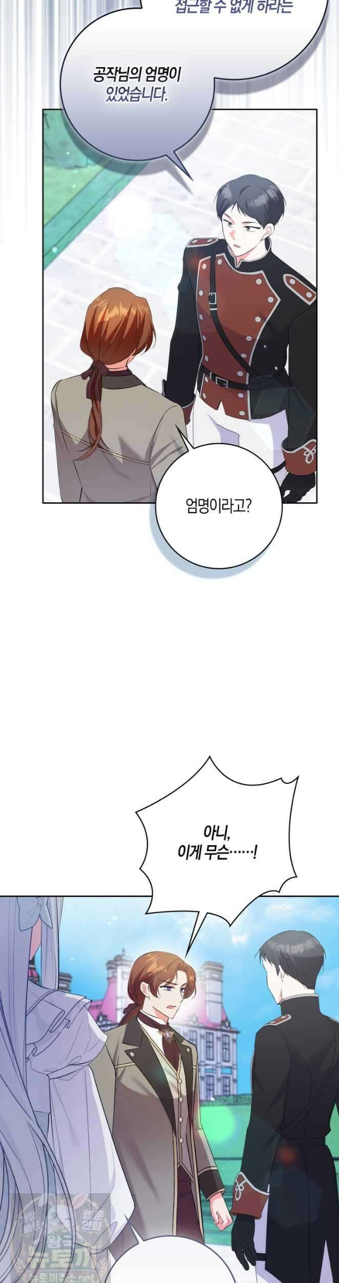 남주들의 표적이 되어 버렸다 53화 2