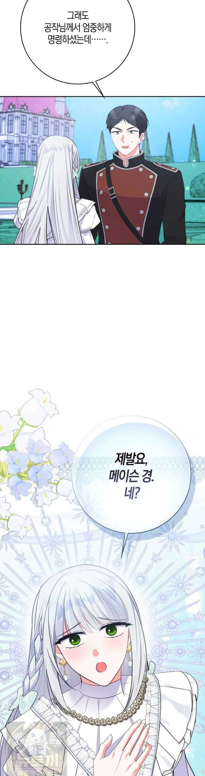 남주들의 표적이 되어 버렸다 53화 4