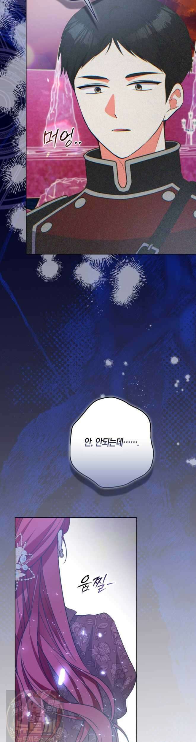 남주들의 표적이 되어 버렸다 53화 6