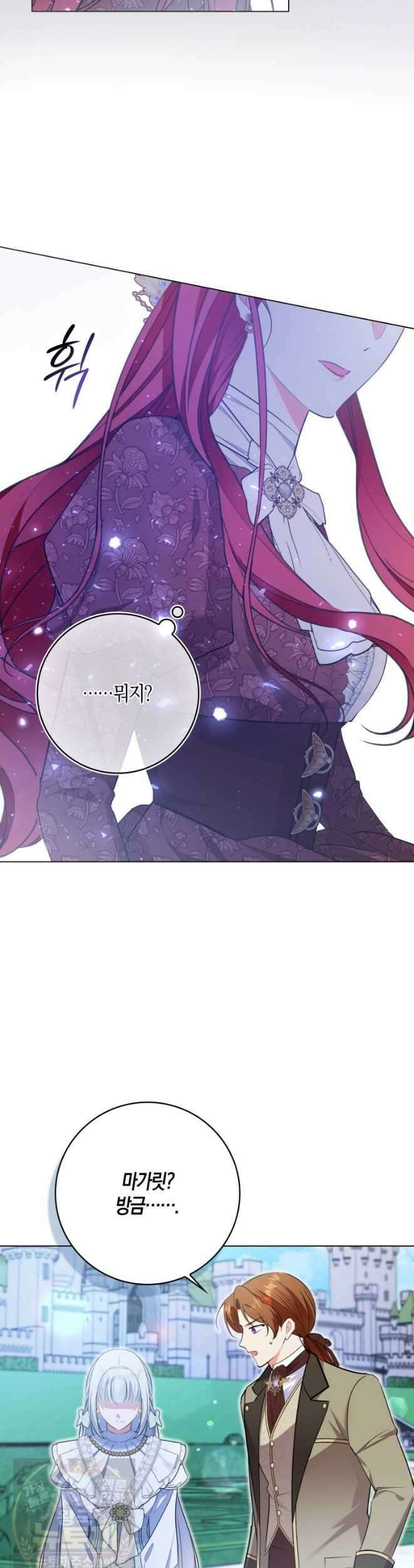 남주들의 표적이 되어 버렸다 53화 7