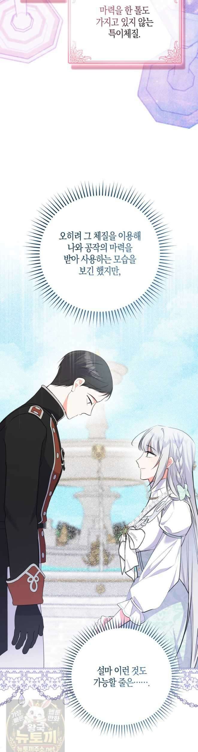 남주들의 표적이 되어 버렸다 53화 10