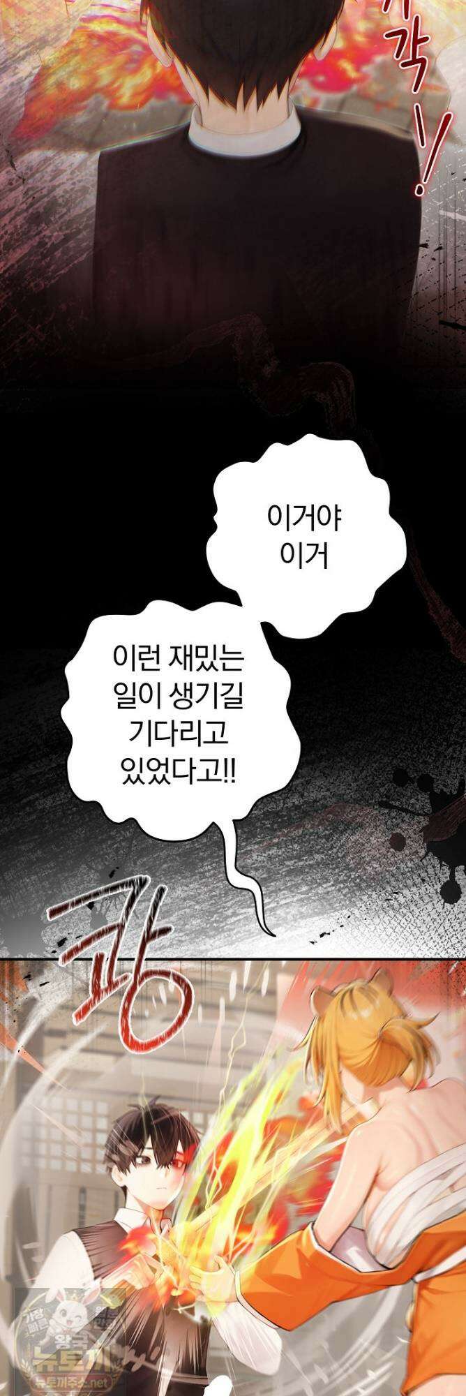 이세계 용근 기사단장 97화 2