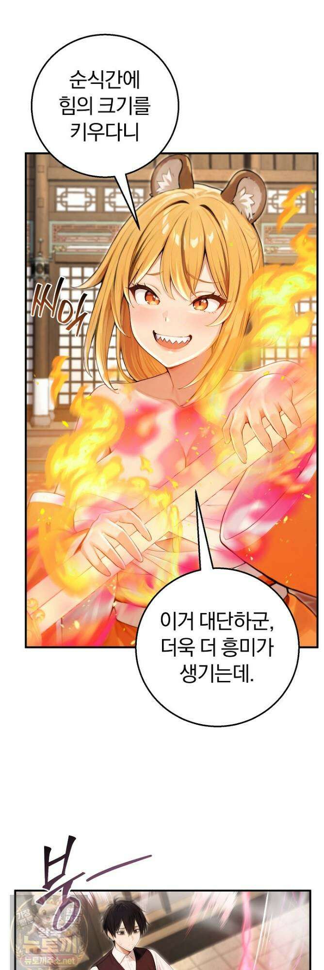 이세계 용근 기사단장 97화 4