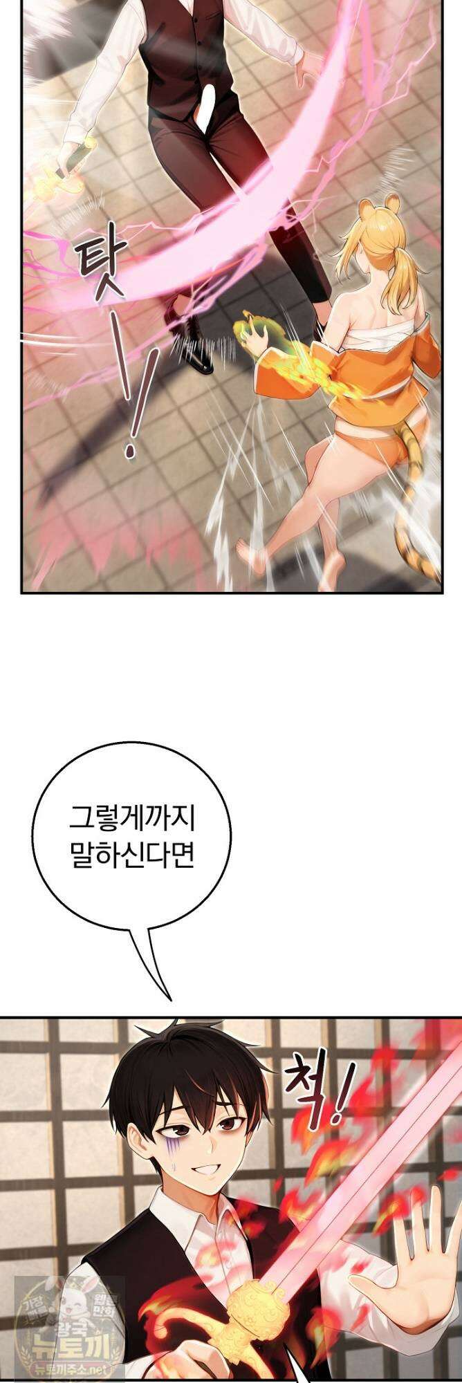 이세계 용근 기사단장 97화 5