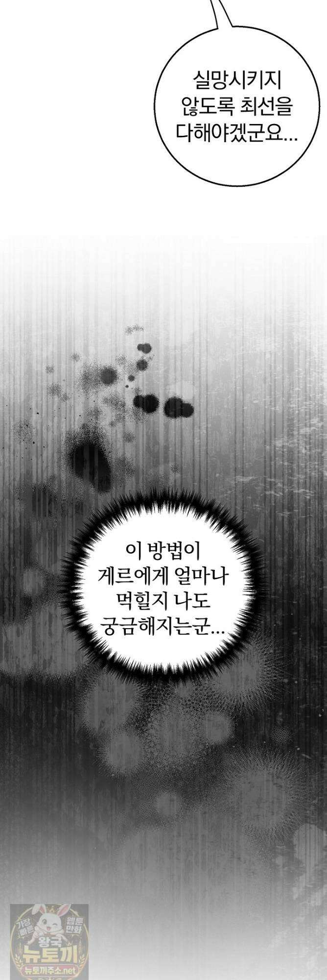이세계 용근 기사단장 97화 6