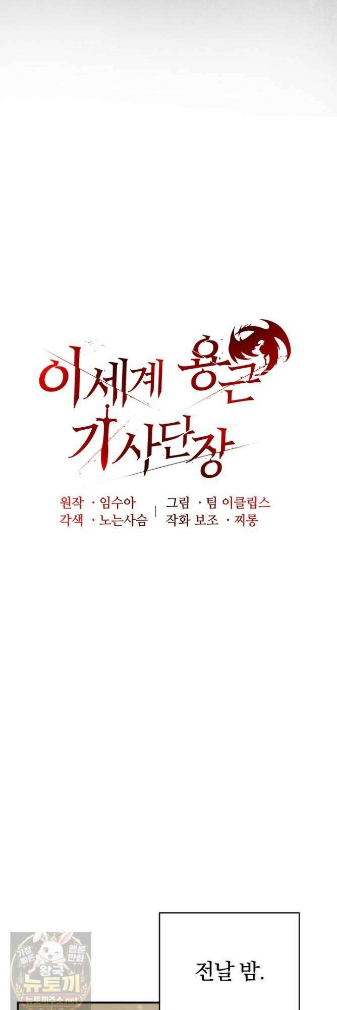 이세계 용근 기사단장 97화 7