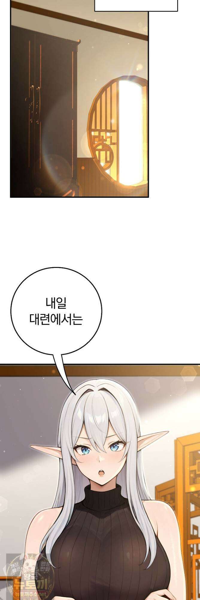 이세계 용근 기사단장 97화 8