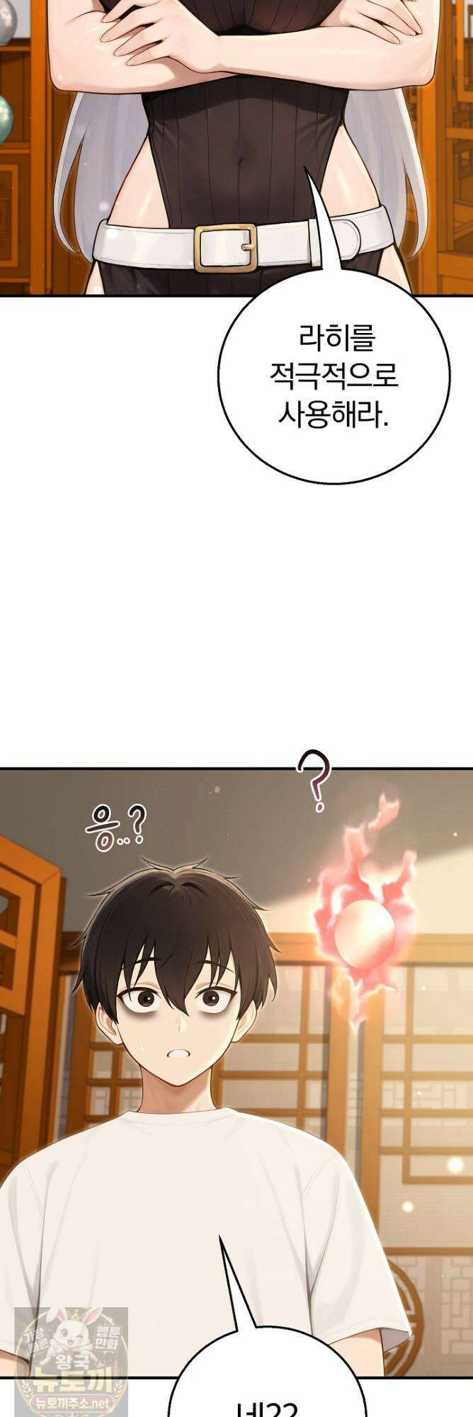 이세계 용근 기사단장 97화 9