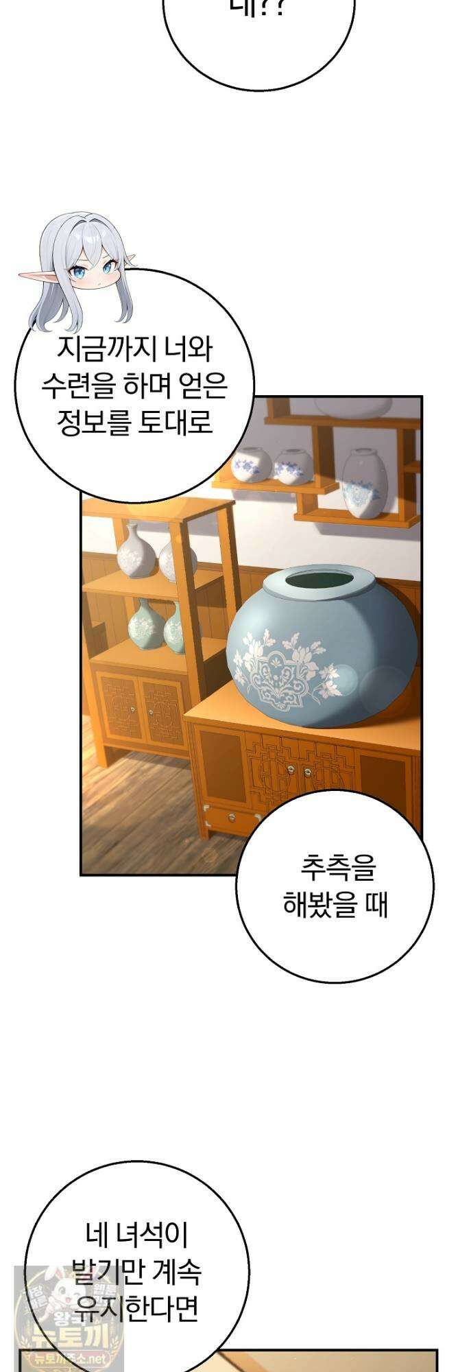 이세계 용근 기사단장 97화 10