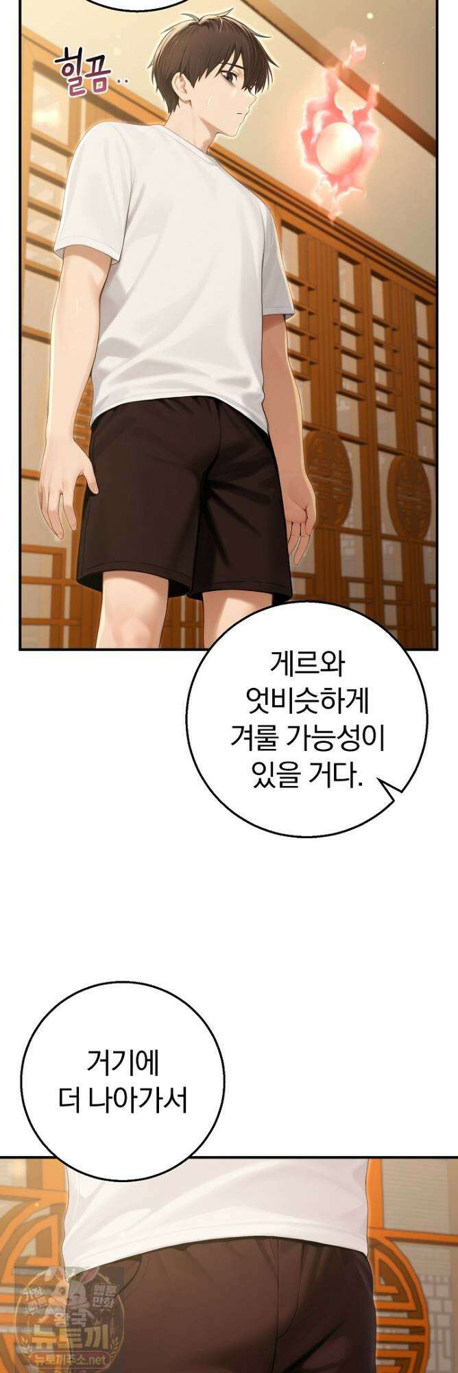 이세계 용근 기사단장 97화 11