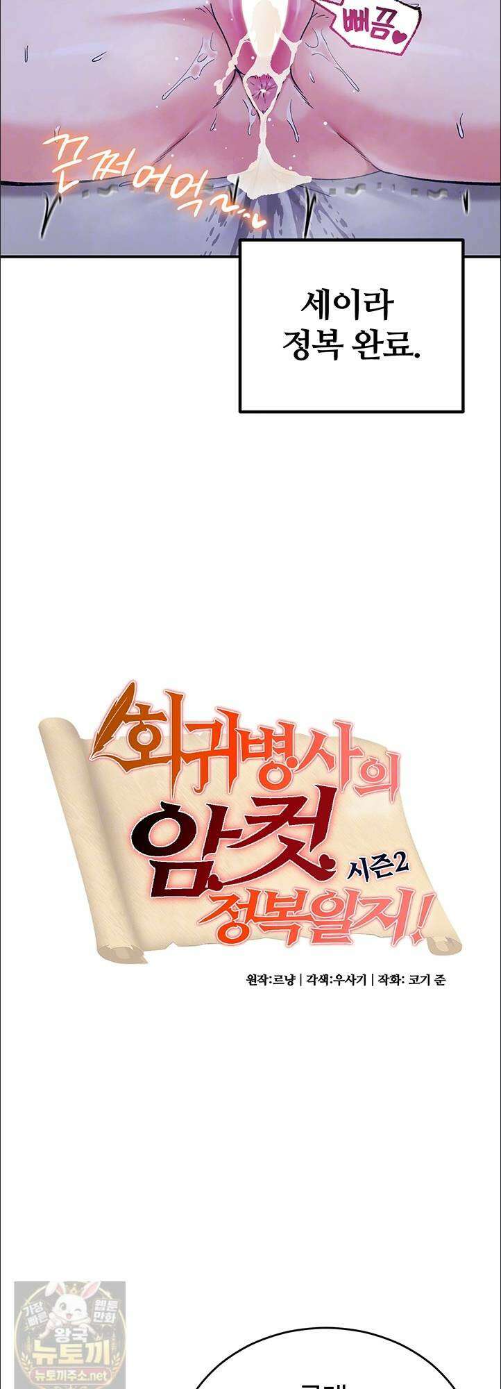 회귀병사의 암컷 정복일지 시즌2! 시즌2 19화 5