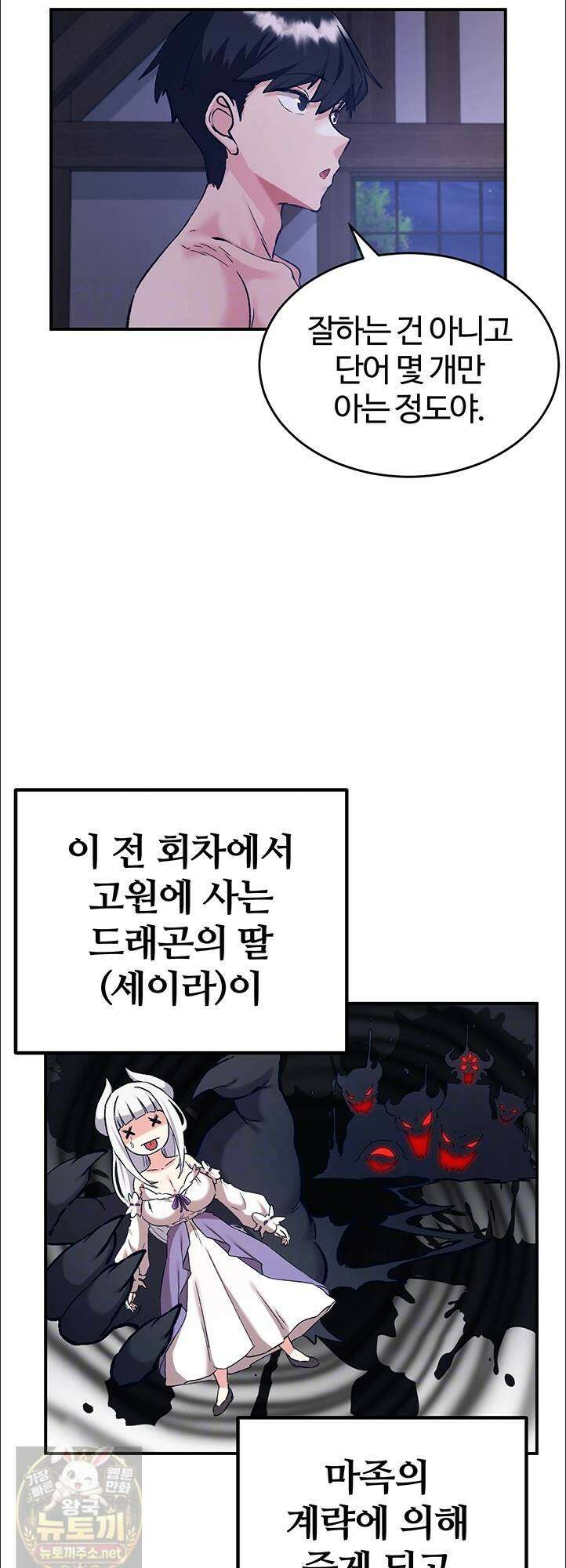 회귀병사의 암컷 정복일지 시즌2! 시즌2 19화 7