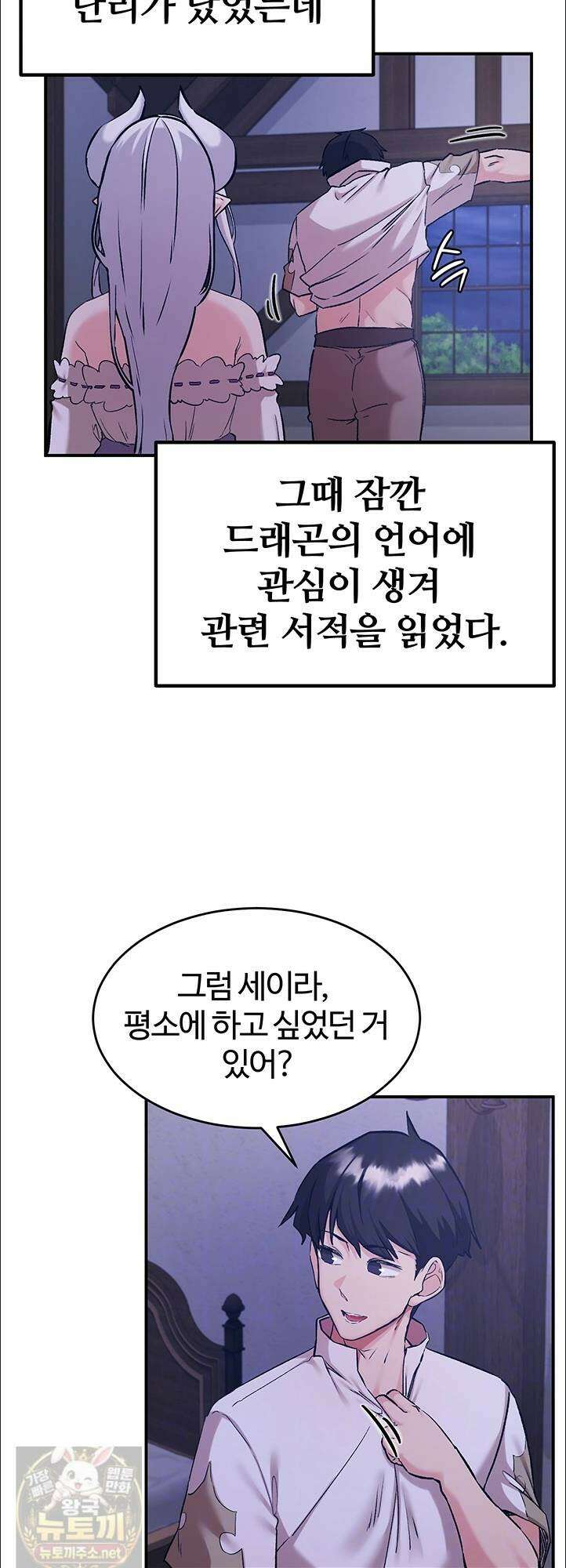 회귀병사의 암컷 정복일지 시즌2! 시즌2 19화 9