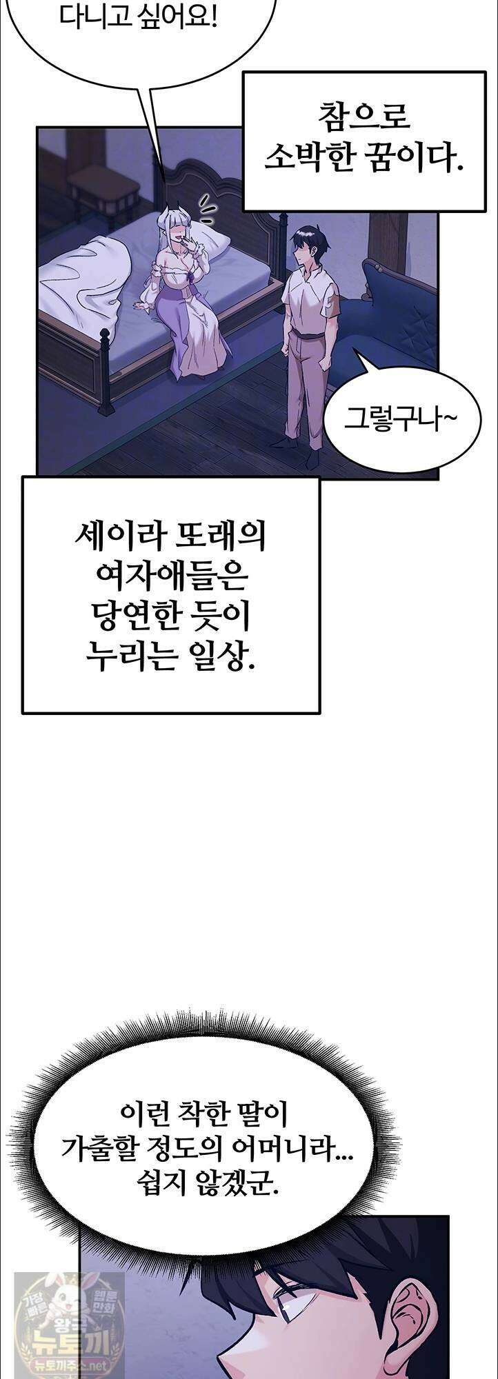 회귀병사의 암컷 정복일지 시즌2! 시즌2 19화 11