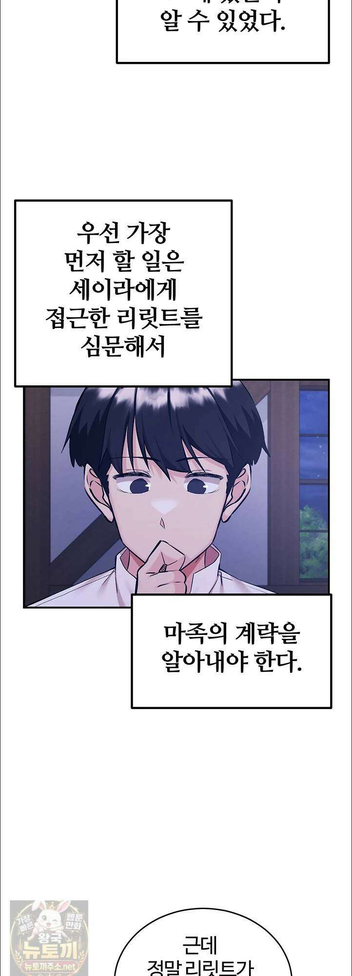 회귀병사의 암컷 정복일지 시즌2! 시즌2 19화 13