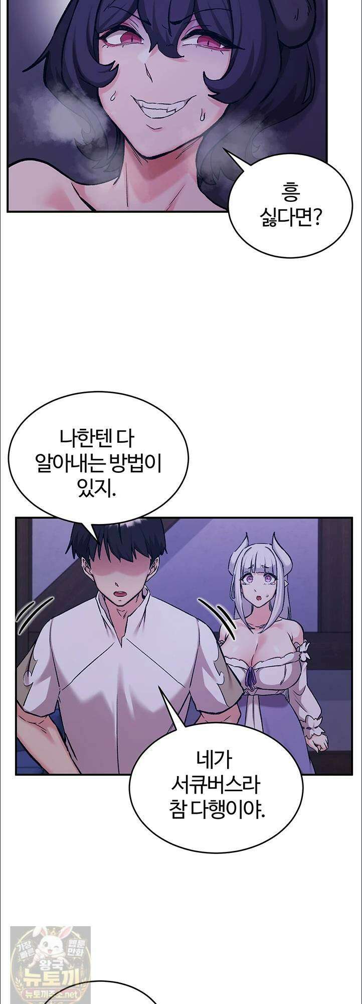 회귀병사의 암컷 정복일지 시즌2! 시즌2 19화 39