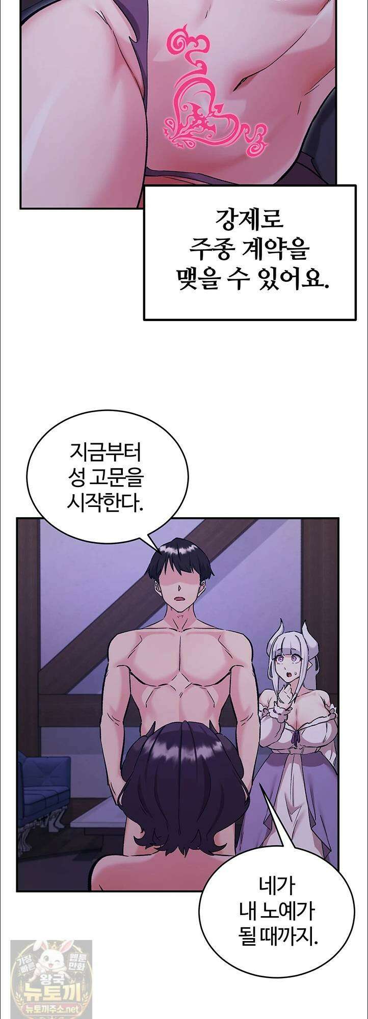 회귀병사의 암컷 정복일지 시즌2! 시즌2 19화 42