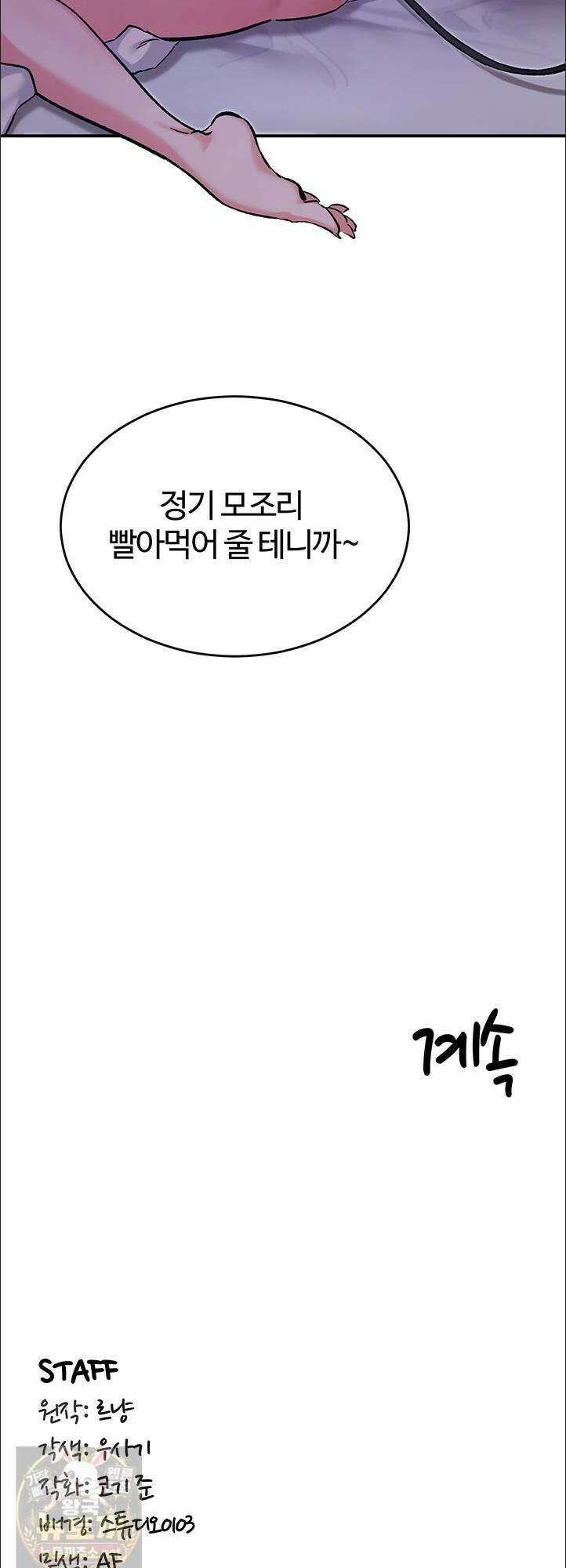 회귀병사의 암컷 정복일지 시즌2! 시즌2 19화 46