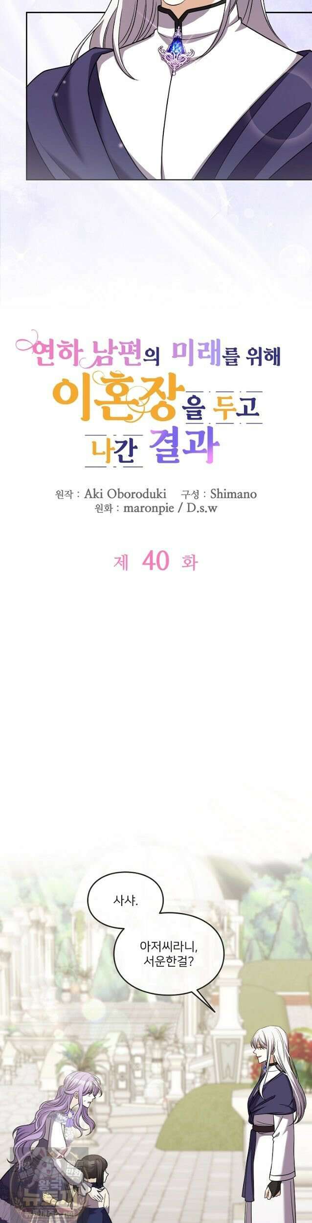 연하남편의 미래를 위해 이혼장을 두고 나간 결과 040 2