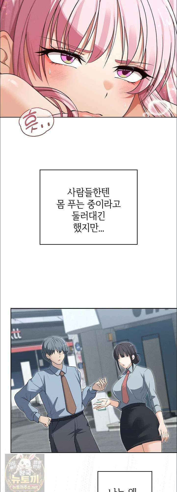 마법소녀 마누라 12화 2