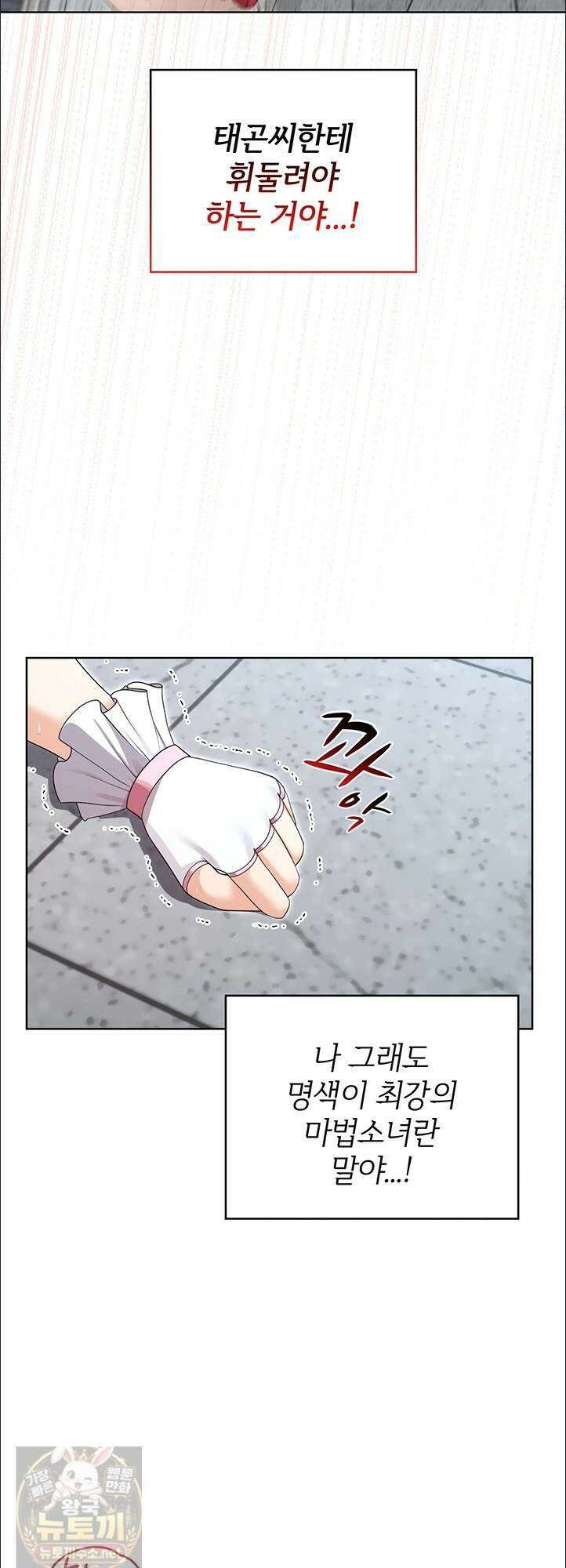 마법소녀 마누라 12화 4