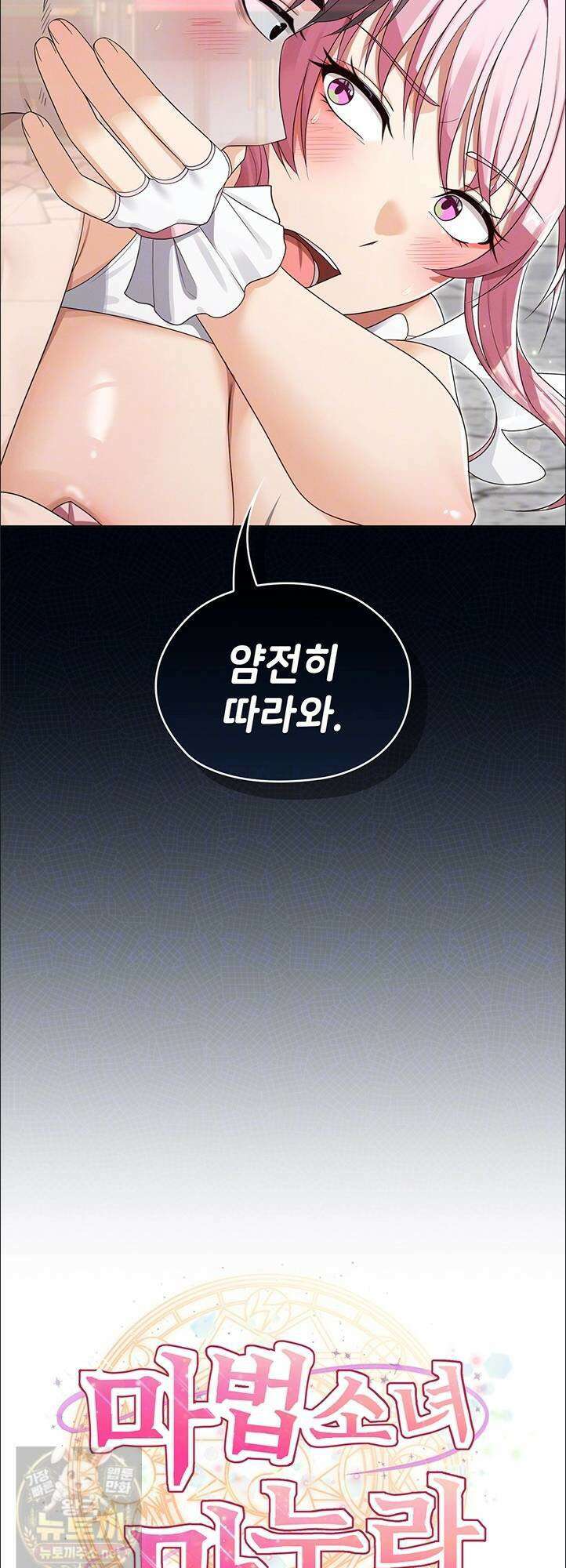마법소녀 마누라 12화 7