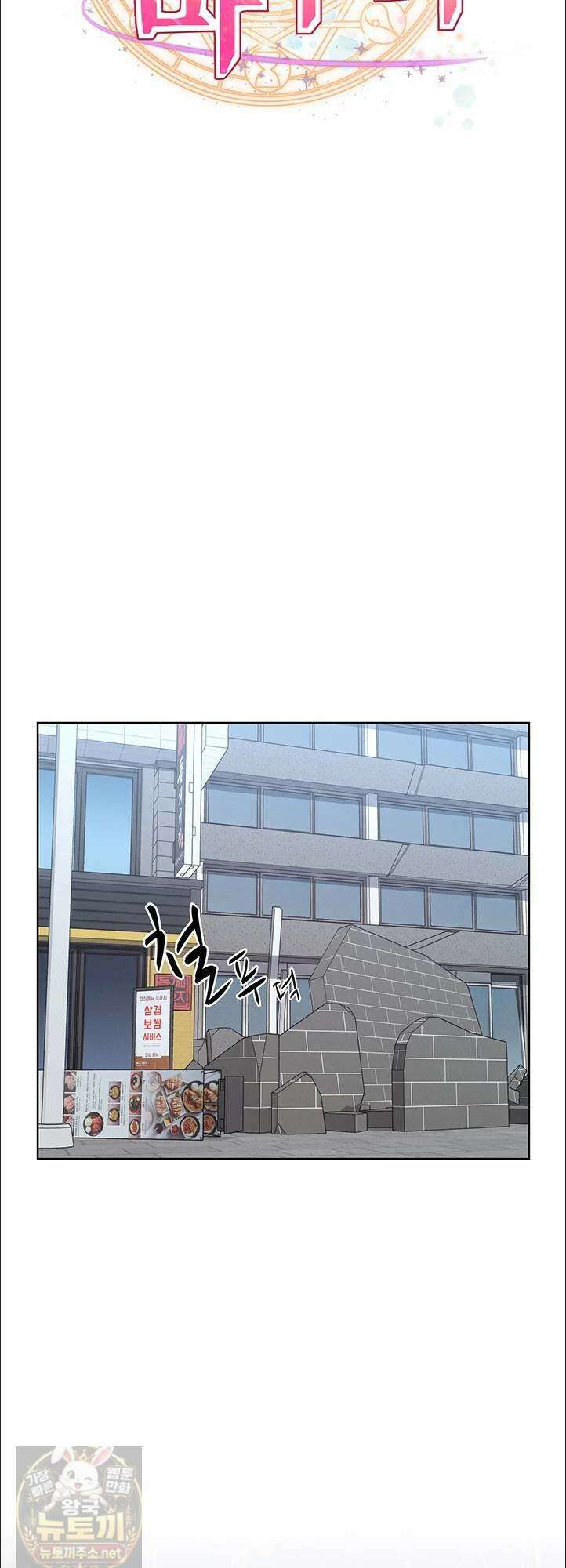 마법소녀 마누라 12화 8