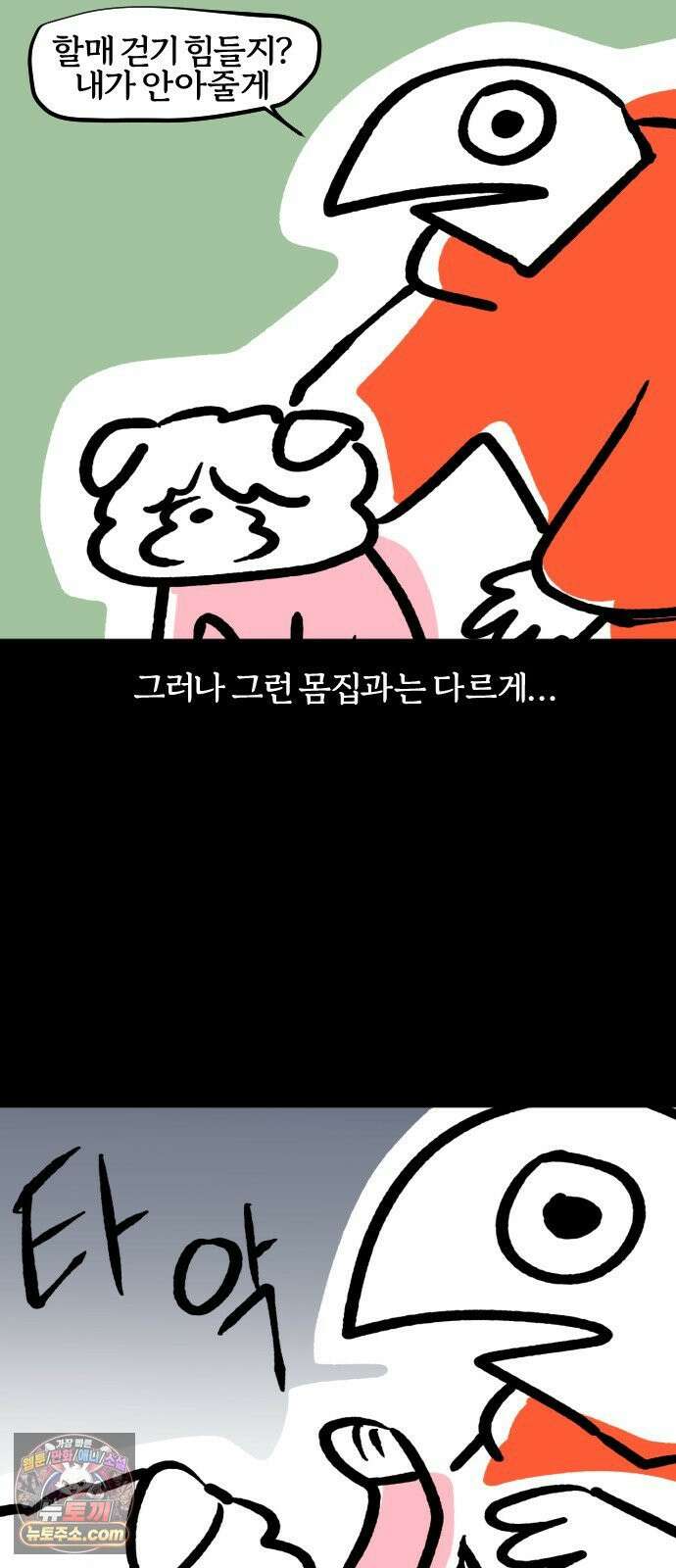 개집사 198화: 독립하개 2