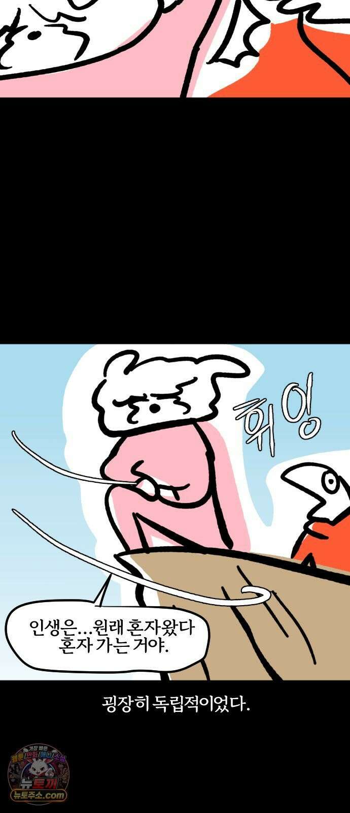 개집사 198화: 독립하개 3