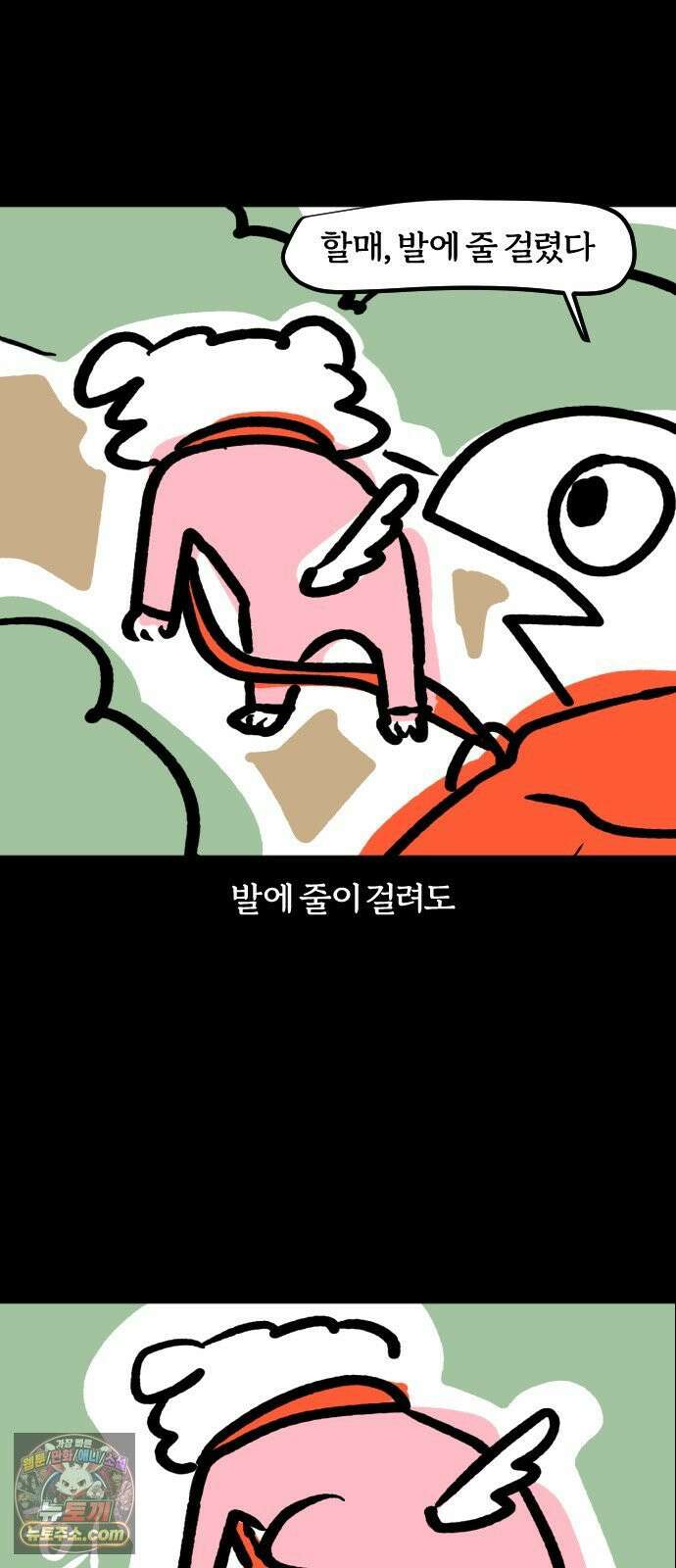 개집사 198화: 독립하개 4