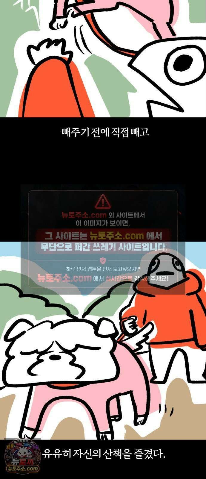 개집사 198화: 독립하개 5
