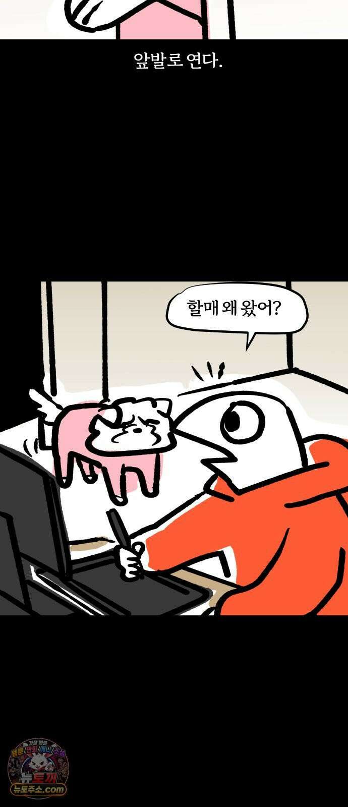 개집사 198화: 독립하개 8