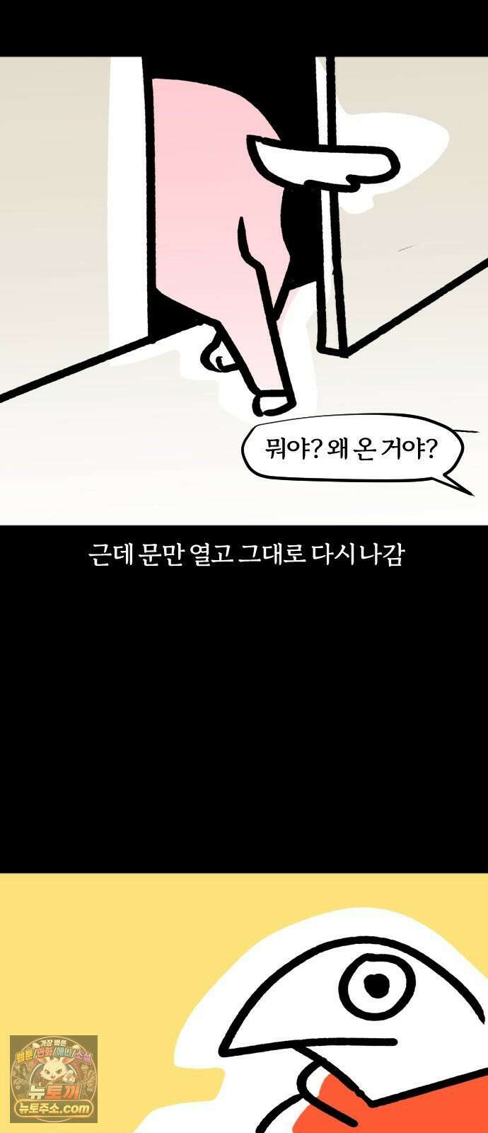 개집사 198화: 독립하개 9