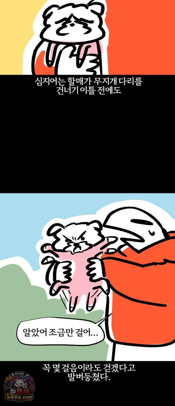 개집사 198화: 독립하개 10