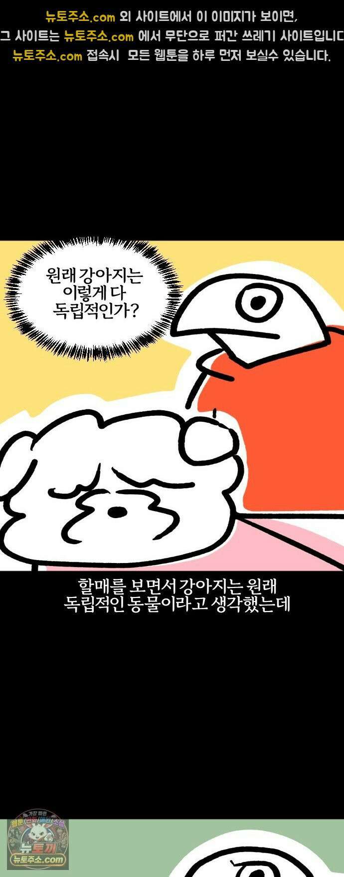개집사 198화: 독립하개 11