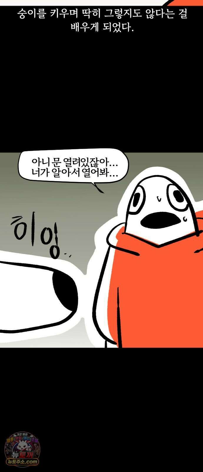 개집사 198화: 독립하개 13